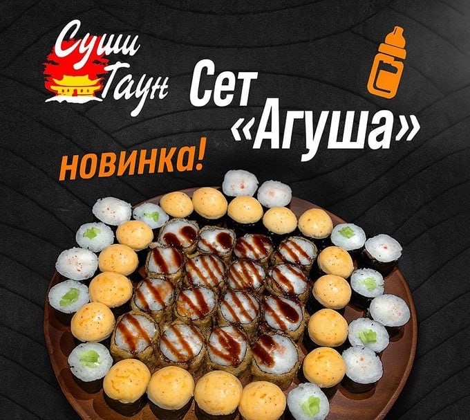 Фото Маки сет Агуша 